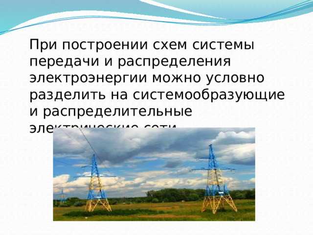 Расчёт сечения кабелей при проектировании распределения питания