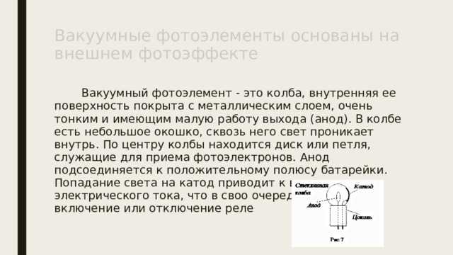 Почему свет направляется именно на катод
