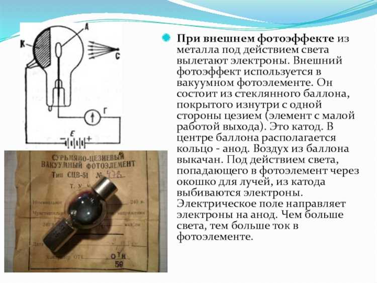 Материалы катода и их фоточувствительность