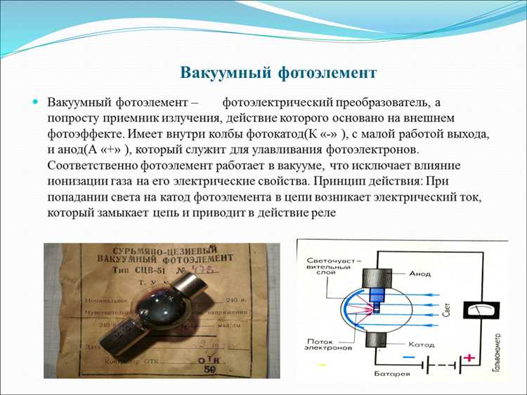 Какой электрод освещают в вакуумном фотоэлементе для возникновения фотоэффекта
