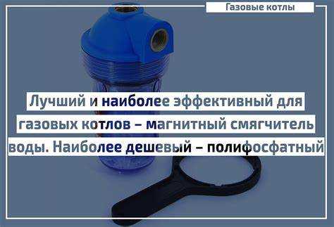 Особенности установки фильтров на входе и выходе котла