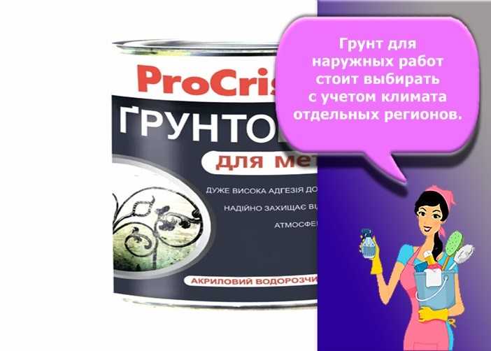 Какой грунт под акриловую краску по металлу