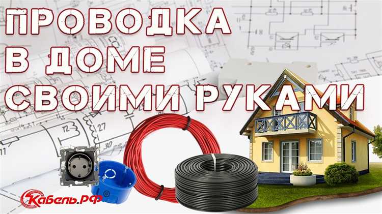 Какой провод использовать для проводки в доме