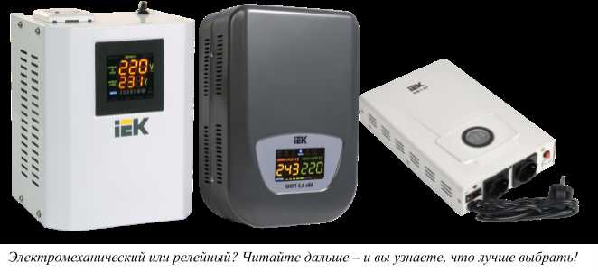 Какой стабилизатор лучше релейный или электронный