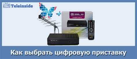 Какую приставку для цифрового телевидения лучше купить форум Какую приставку для цифрового телевидения лучше купить форум
