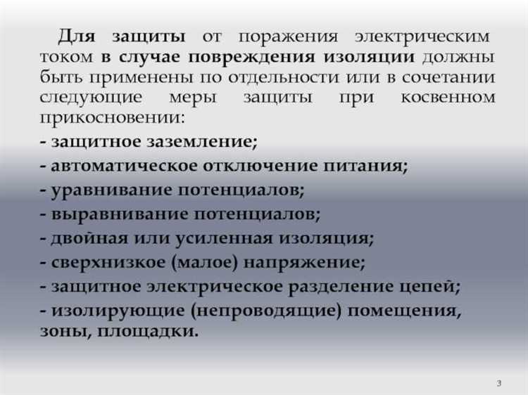 Определение момента возникновения косвенного прикосновения