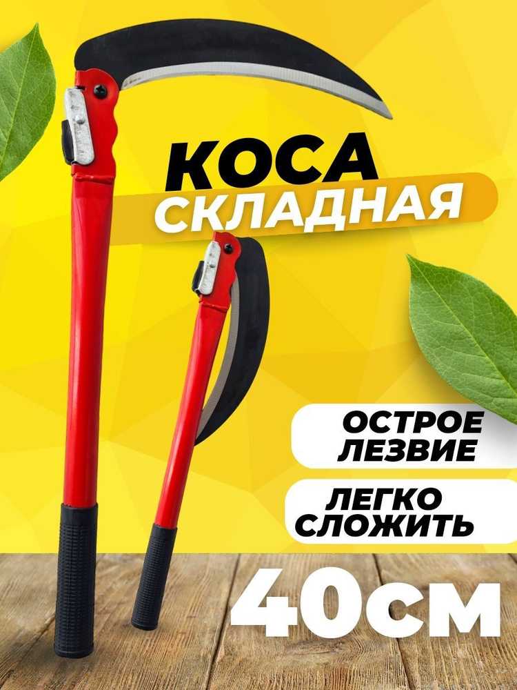 Коса ручная для травы какая лучше