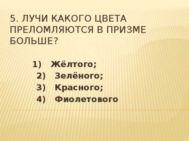 Роль дисперсии света при прохождении через призму