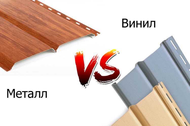 Что выбрать: металлический или виниловый сайдинг