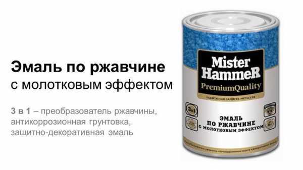 Как выглядит характерный молотковый эффект на окрашенной поверхности