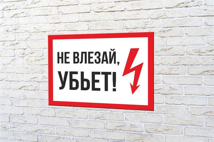 Не влезай убьет где помещают этот знак Не влезай убьет где помещают этот знак