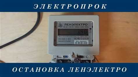 Отключился счетчик электроэнергии как включить