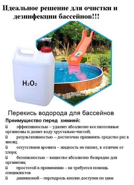 Меры предосторожности при работе с 60% перекисью водорода в бассейне