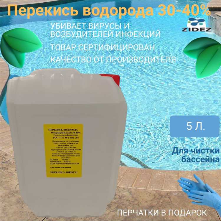 Для применения в бассейне перекись водорода разводится в определённой пропорции в зависимости от объема воды. При неправильном расчёте концентрации возможны как недостаточная дезинфекция, так и опасность для здоровья пользователей. Эффективное использование этого средства требует точности в дозировке и регулярного контроля уровня активного кислорода в воде.
