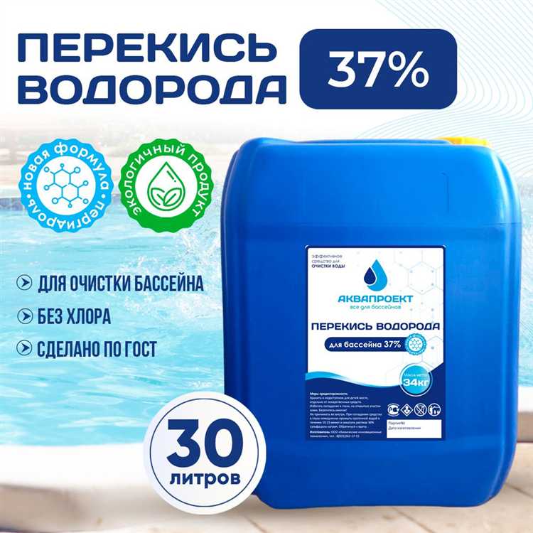 Как правильно дозировать 60% перекись водорода для очистки бассейна