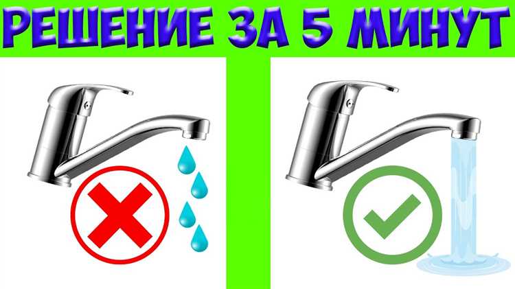 undefinedЕсли давление низкое:</strong> проверьте запорный вентиль на вводе – он должен быть полностью открыт. Далее осмотрите фильтр грубой очистки, установленный перед счётчиком. При засоре он ограничивает подачу. Отключите подачу воды, открутите колбу фильтра и очистите сетку.»></p>
<p><strong>Если давление в норме:</strong> проблема в разводке по квартире или в конкретном смесителе. Проверьте гибкую подводку, аэратор и кран-буксы.</p>
<p><em>Если нет манометра:</em> включите воду и замерьте время наполнения ведра объёмом 10 литров. При давлении около 3 атмосфер ведро должно заполниться за 30–40 секунд. Время более минуты – признак слабого напора.</p>
<h2>Засорение аэратора на изливе смесителя</h2>
<p><img decoding=