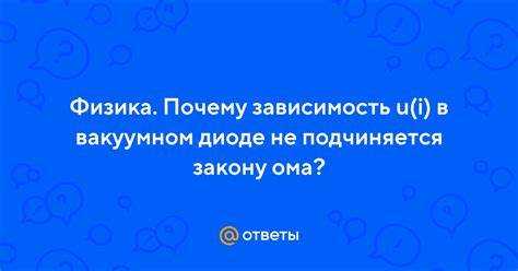 Как температура влияет на проводимость диода