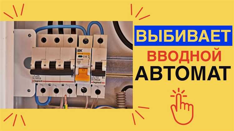 Как определить, что сработал именно вводной автомат