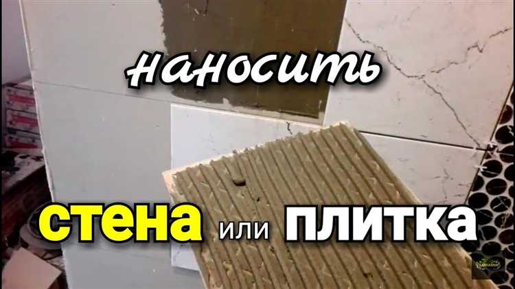Подготовка основания перед нанесением клея