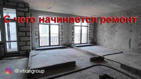 С чего начать ремонт в квартире