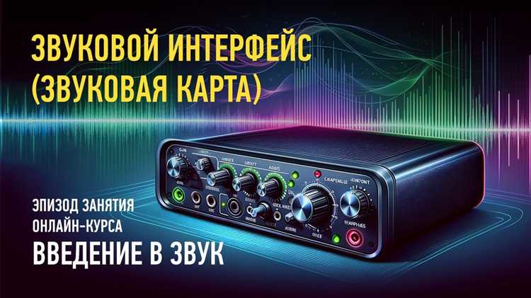 Выбор и подключение звуковой карты через слот PCI или PCIe