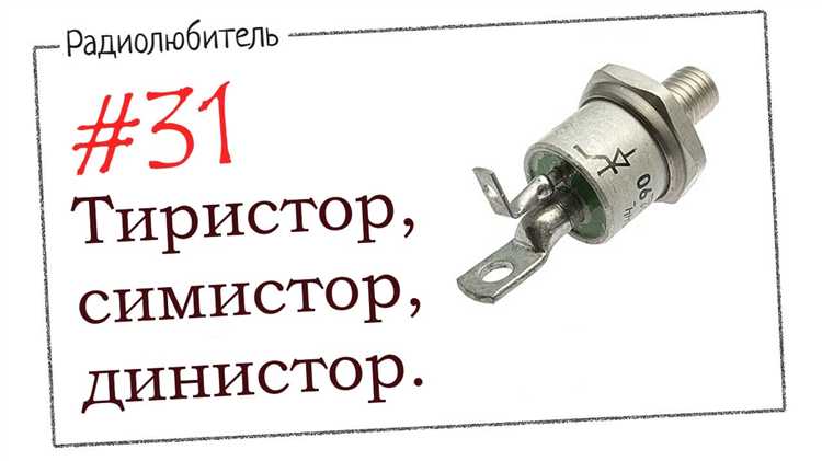 Симистор как электронный пускатель на однофазном трансформаторе Симистор как электронный пускатель на однофазном трансформаторе