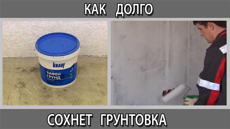 Сколько сохнет грунтовка по металлу