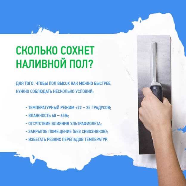 Как толщина слоя влияет на срок высыхания