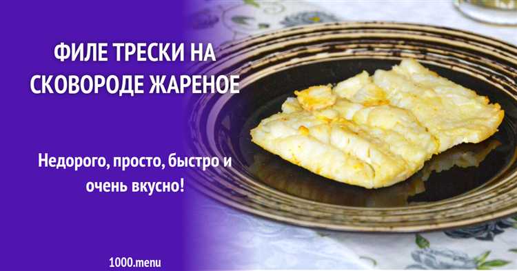 Как правильно переворачивать филе трески на сковороде?