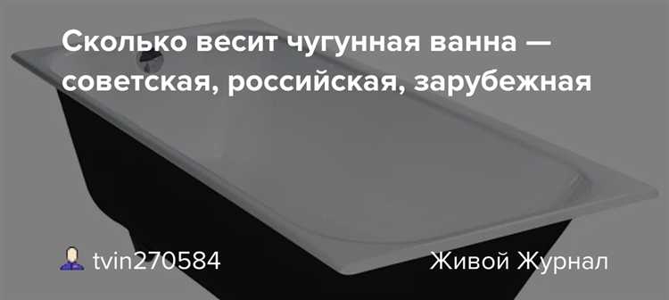 Как измеряется вес чугунной раковины и что на него влияет