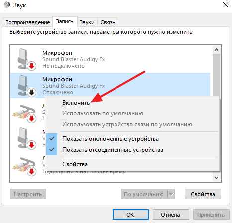 Случайно отключил микрофон как включить