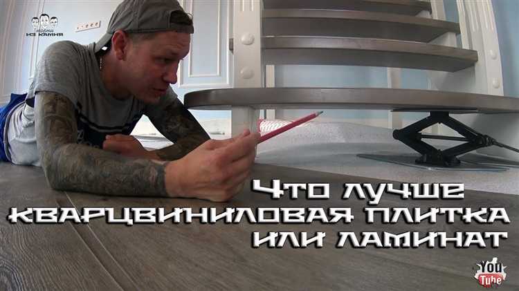 SPS ламинат или кварцвиниловая плитка: что выбрать для дома