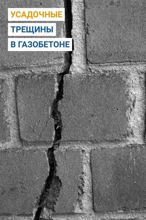 Выбор ремонтных смесей для разных типов трещин в газобетонных блоках
