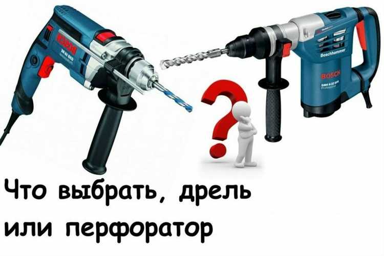 Что влияет на мощность перфоратора и как это связано с задачами?