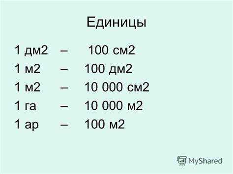 В 1м сколько дм таблица