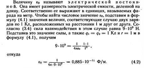 Преобразование и пересчет значений диэлектрической постоянной между системами единиц