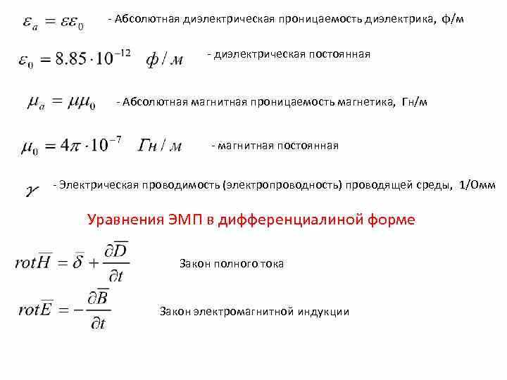 Применение безразмерной единицы в измерении диэлектрической постоянной