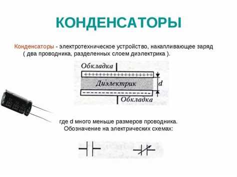 Применение единиц емкости в измерительных приборах