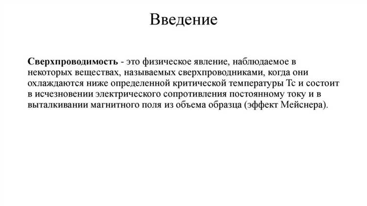 Типы сверхпроводников и их микроскопические отличия