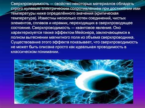 Механизм исчезновения электрического сопротивления в сверхпроводниках