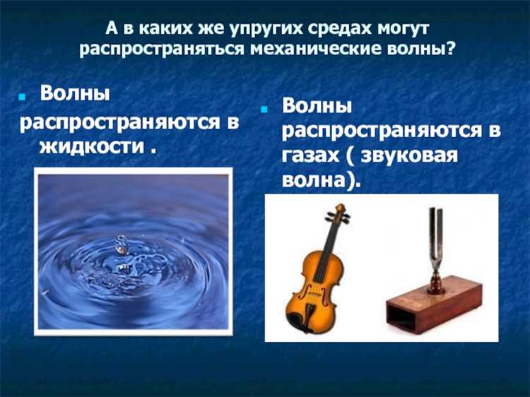 Почему механические волны не возникают в идеально твёрдом теле