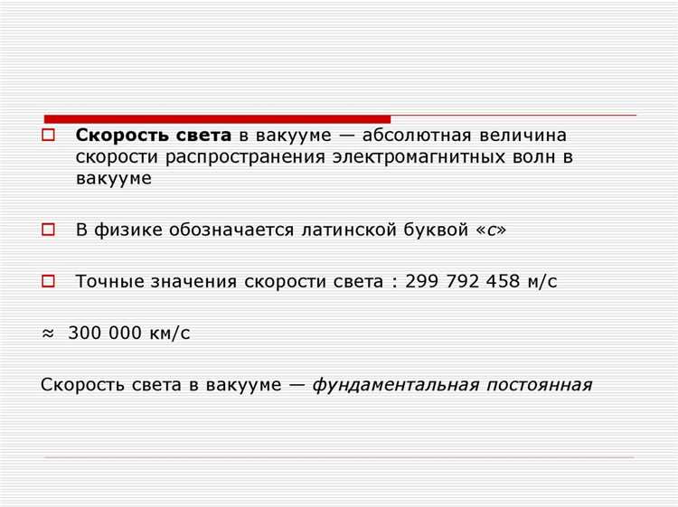 В каком веществе скорость света максимально приближена к вакуумной