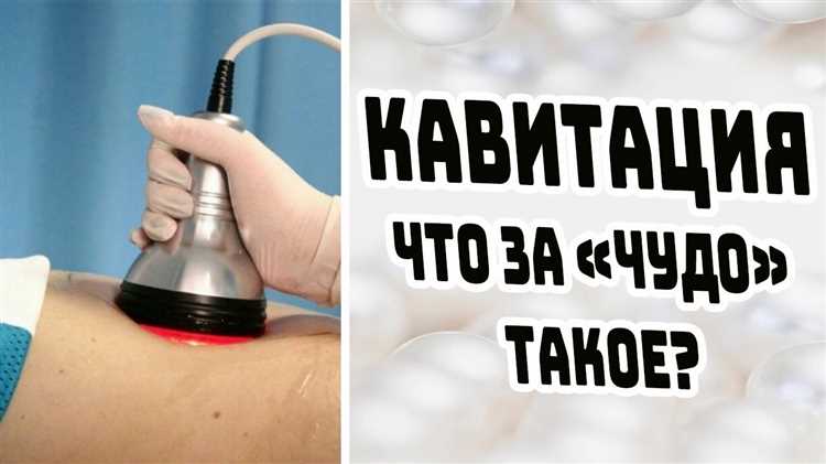 Влияние температуры жидкости на порог кавитации