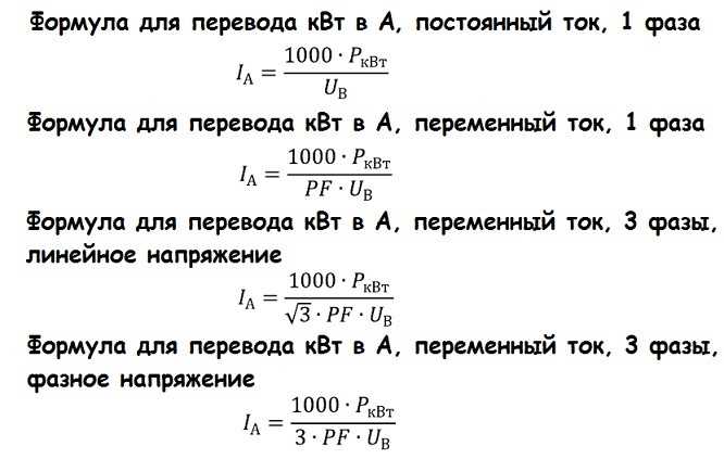 Как рассчитать потребление электроэнергии в киловатт-часах