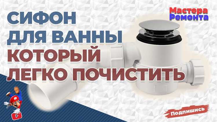 Высасывает воду из сифона в ванной что делать