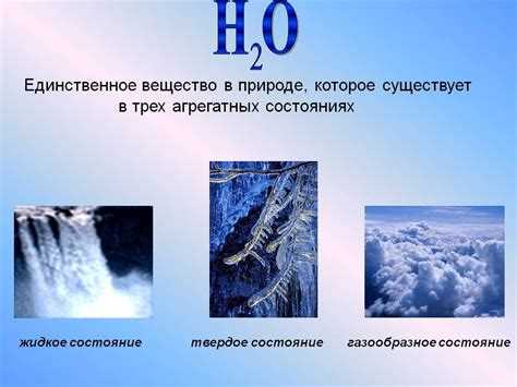 Как давление влияет на точку замерзания воды