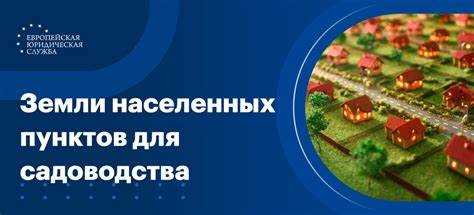 Последствия самовольного строительства на участке для садоводства