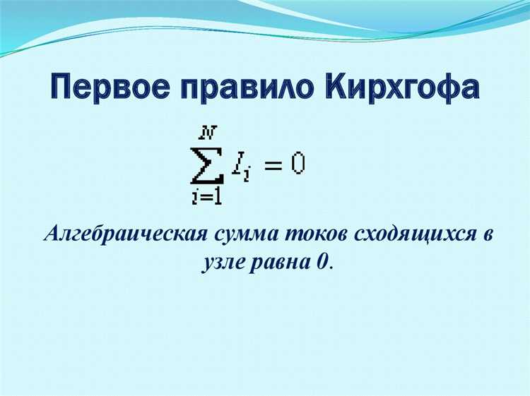 Какие типовые ошибки возникают при использовании второго правила Кирхгофа