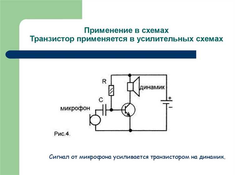 Роль базы в управлении током коллектора