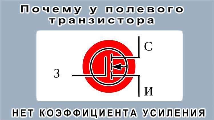 Влияние напряжения смещения на режим работы транзистора